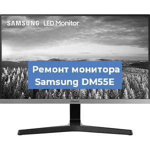 Замена разъема HDMI на мониторе Samsung DM55E в Москве
